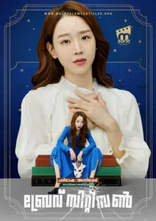 Brave Citizen / ബ്രേവ് സിറ്റിസൺ (2023)