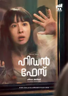 Hidden Face / ഹിഡൻ ഫേസ് (2024)