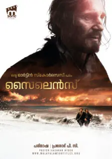 Silence / സൈലെൻസ് (2016)
