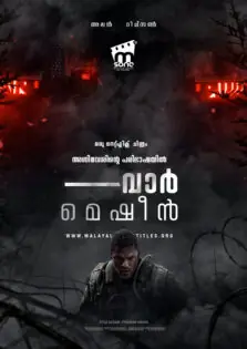 War Machine / വാർ മെഷീൻ (2026)