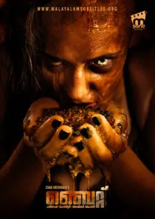 Bite / ബൈറ്റ് (2015)