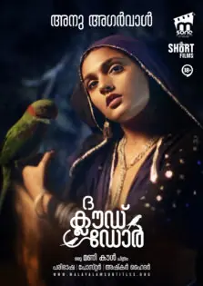 The Cloud Door / ദ ക്ലൗഡ് ഡോർ (1994)