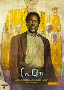 From Season 4 / ഫ്രം സീസൺ 4 (2026)