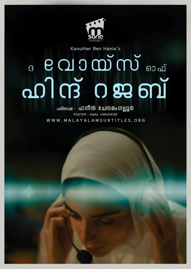 The Voice of Hind Rajab