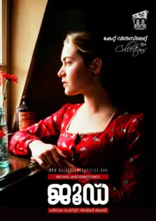 Jude / ജൂഡ് (1996)