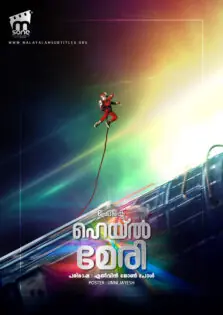 Project Hail Mary / പ്രോജക്ട് ഹെയ്ൽ മേരി (2026)