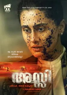 Assi / അസ്സി (2026)
