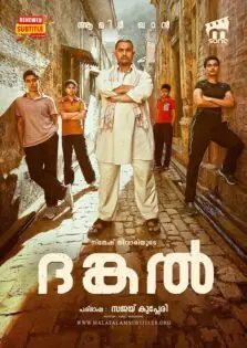 Dangal / ദങ്കൽ (2016)