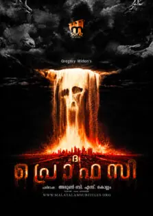 The Prophecy / ദ പ്രൊഫസി (1995)