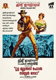 Two Mules for Sister Sara / റ്റു മ്യൂൾസ് ഫോർ സിസ്റ്റർ സേറ (1970)