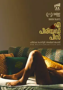 A Period Piece / എ പീരിയഡ് പീസ് (2020)