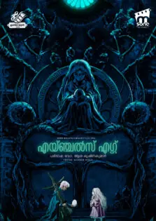 Angel’s Egg / എയ്ഞ്ചൽസ് എഗ്ഗ് (1985)