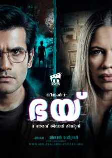Bhay: The Gaurav Tiwari Mystery / ഭയ്: ദ ഗൗരവ് തിവാരി മിസ്റ്ററി (2025)