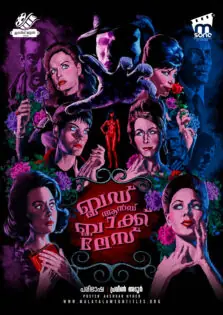 Blood and Black Lace / ബ്ലഡ് ആൻഡ് ബ്ലാക്ക് ലേസ് (1964)