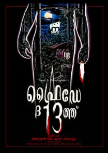 Friday the 13th / ഫ്രൈഡേ ദ 13th (1980)