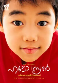 Hello Brother / ഹലോ ബ്രദർ (2005)