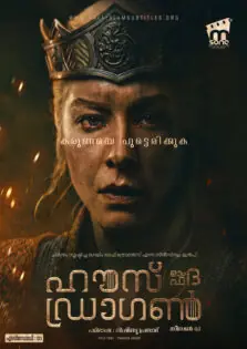 House of the Dragon Season 3 / ഹൗസ് ഓഫ് ദ ഡ്രാഗൺ സീസൺ 3 (2026)