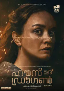 House of the Dragon Season 3 / ഹൗസ് ഓഫ് ദ ഡ്രാഗൺ സീസൺ 3 (2026)