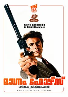 Magnum Force / മാഗ്നം ഫോഴ്സ് (1973)