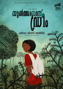 Sultana’s Dream / സുൽത്താനാസ് ഡ്രീം (2023)
