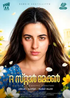 The Star Maker / ദ സ്റ്റാർ മേക്കർ (1995)