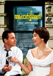 The Apartment / ദി അപ്പാർട്ട്മെന്റ് (1960)