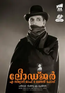The Lodger: A Story of the London Fog / ദ ലോഡ്‌ജർ: എ സ്റ്റോറി ഓഫ് ദ ലണ്ടൻ ഫോഗ് (1927)