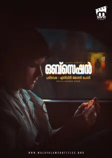 Obsession / ഒബ്സെഷന്‍ (2025)
