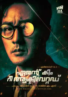 Agent Kim Reactivated / ഏജന്റ് കിം റീ ആക്ടിവേറ്റഡ് (2026)