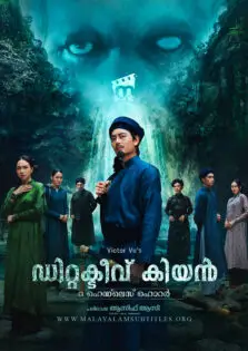 Detective Kien: The Headless Horror / ഡിറ്റക്ടീവ് കിയൻ: ദ ഹെഡ്‌ലെസ് ഹൊറർ (2025)