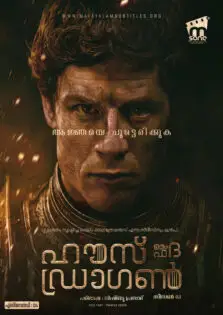 House of the Dragon Season 3 / ഹൗസ് ഓഫ് ദ ഡ്രാഗൺ സീസൺ 3 (2026)