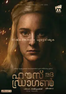 House of the Dragon Season 3 / ഹൗസ് ഓഫ് ദ ഡ്രാഗൺ സീസൺ 3 (2026)