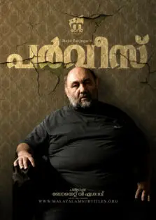 Parviz / പർവീസ് (2012)