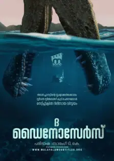 The Dinosaurs Season 01 / ദ ഡൈനോസേർസ് സീസൺ 01 (2026)