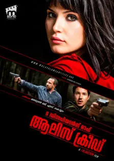 The Disappearance of Alice Creed / ദ ഡിസപ്പിയറൻസ് ഓഫ് ആലിസ് ക്രീഡ് (2009)