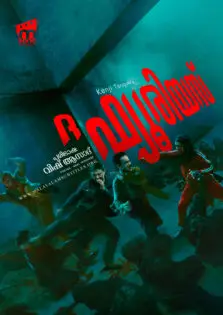 The Furious / ദ ഫ്യൂരിയസ് (2025)