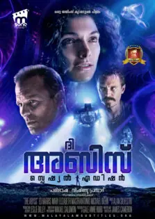 The Abyss / ദി അബിസ് (1989)