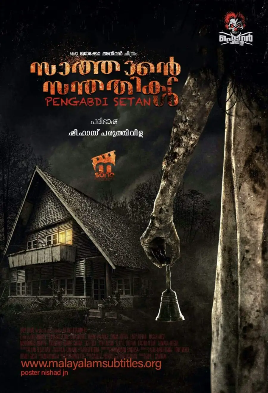 Satan's slaves / സാത്താൻസ് സ്ലേവ്സ് (2017)
