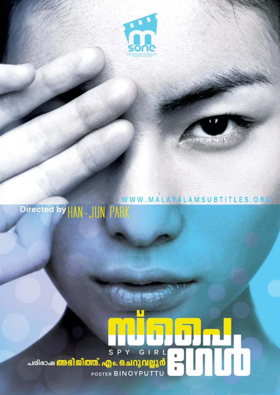 Spygirl / സ്പൈഗേൾ (2004)