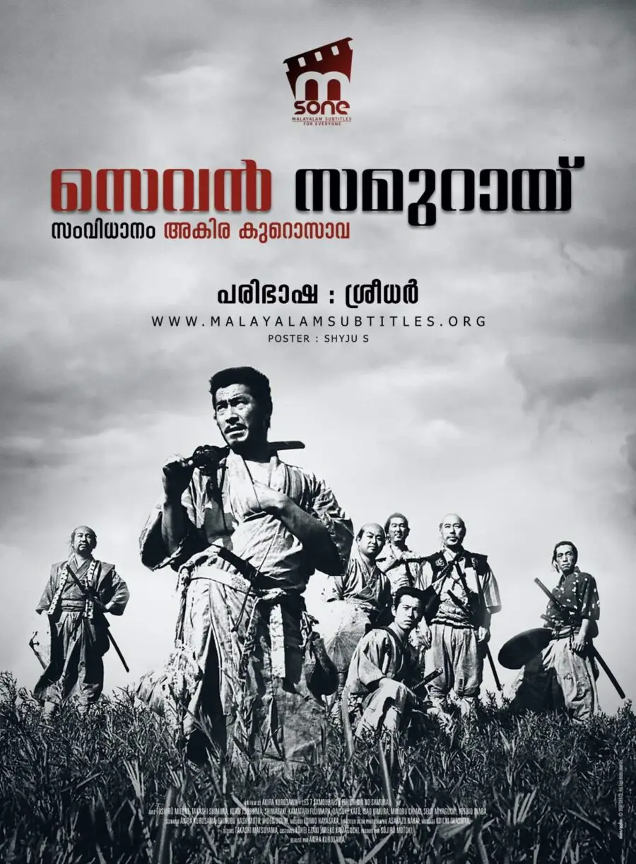 Seven Samurai / സെവന്‍ സാമുറായ് (1954)