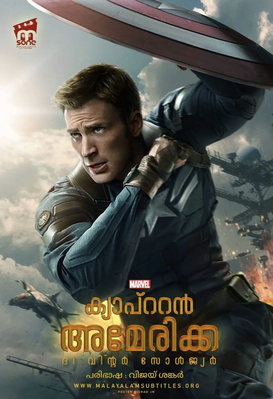 Captain America: The Winter Soldier / ക്യാപ്റ്റന്‍ അമേരിക്ക: ദി വിന്‍റര്‍ സോള്‍ജ്യര്‍ (2014)