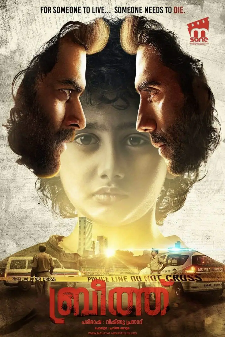 Breathe / ബ്രീത്ത് (2018)