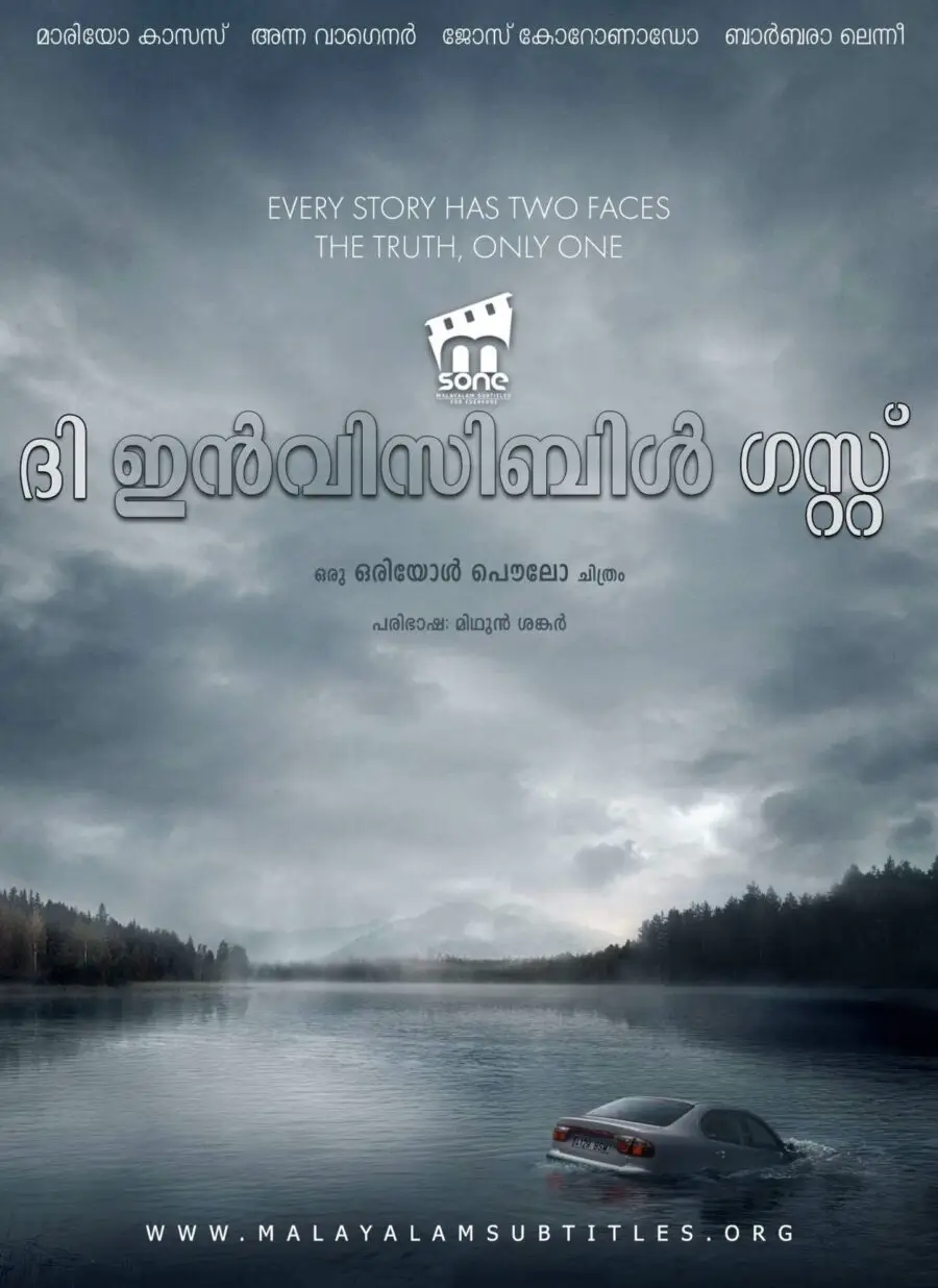 The Invisible Guest / ദി ഇന്‍വിസിബിള്‍ ഗസ്റ്റ് (2016)