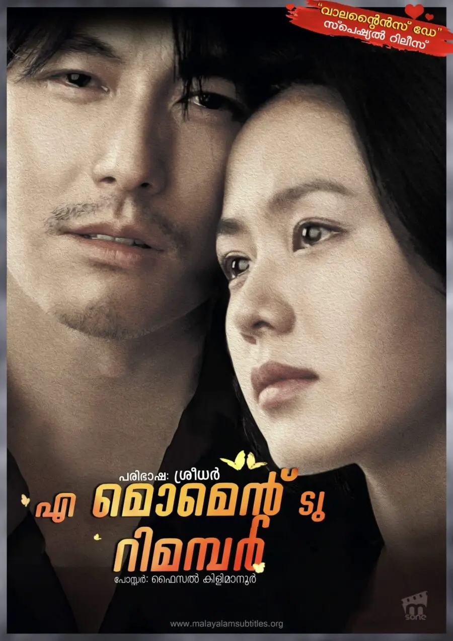 A Moment to Remember / എ മൊമന്റ് ടു റിമമ്പർ (2004)