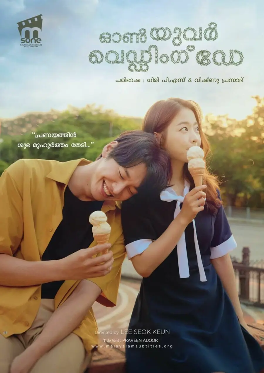 On Your Wedding Day / ഓൺ യുവർ വെഡ്ഡിംഗ് ഡേ (2018)