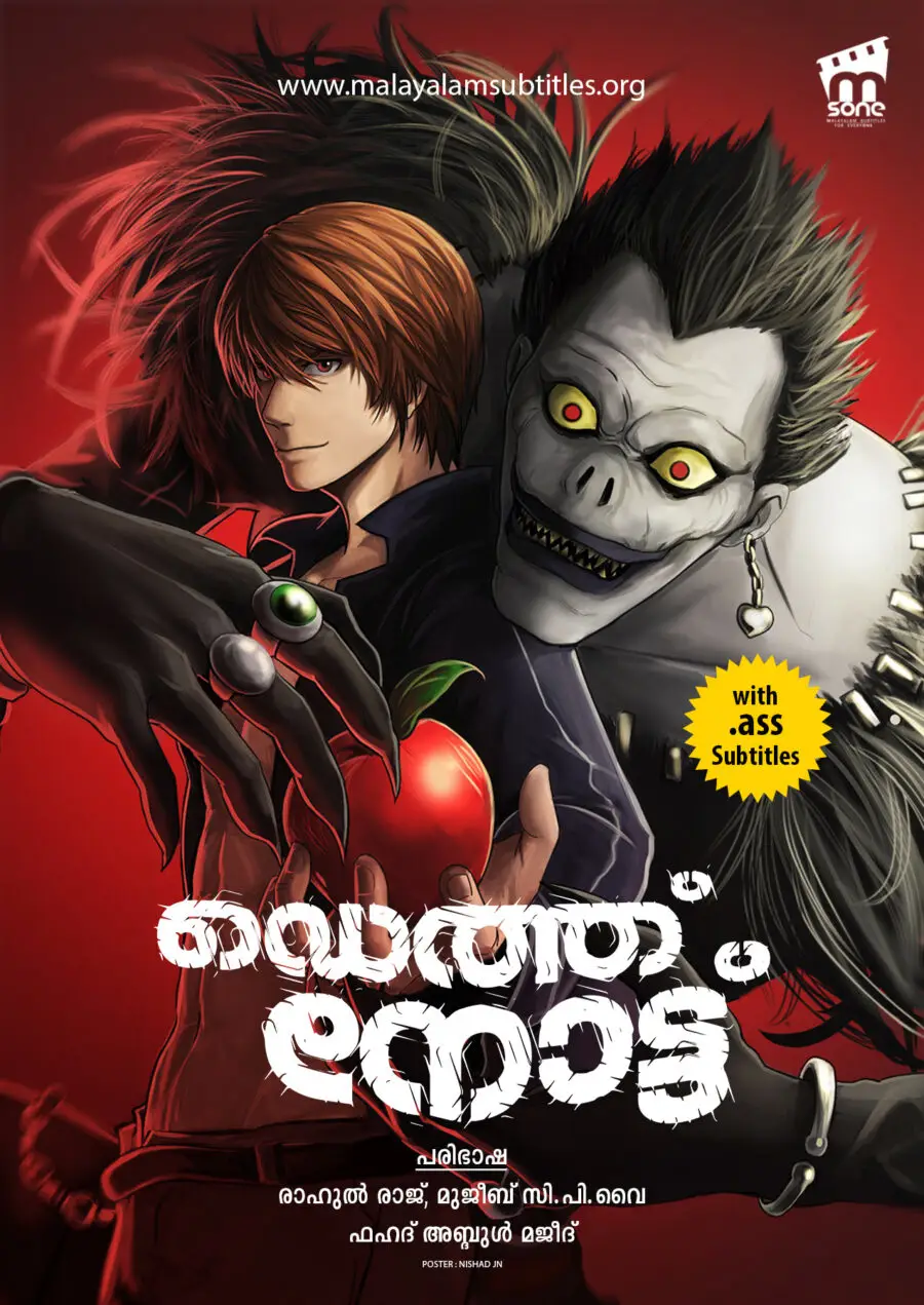 Death Note / ഡെത്ത് നോട്ട് (2006)