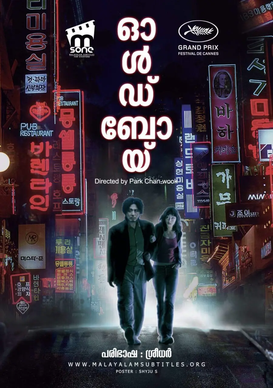 Oldboy / ഓൾഡ്‌ബോയ്‌ (2003)