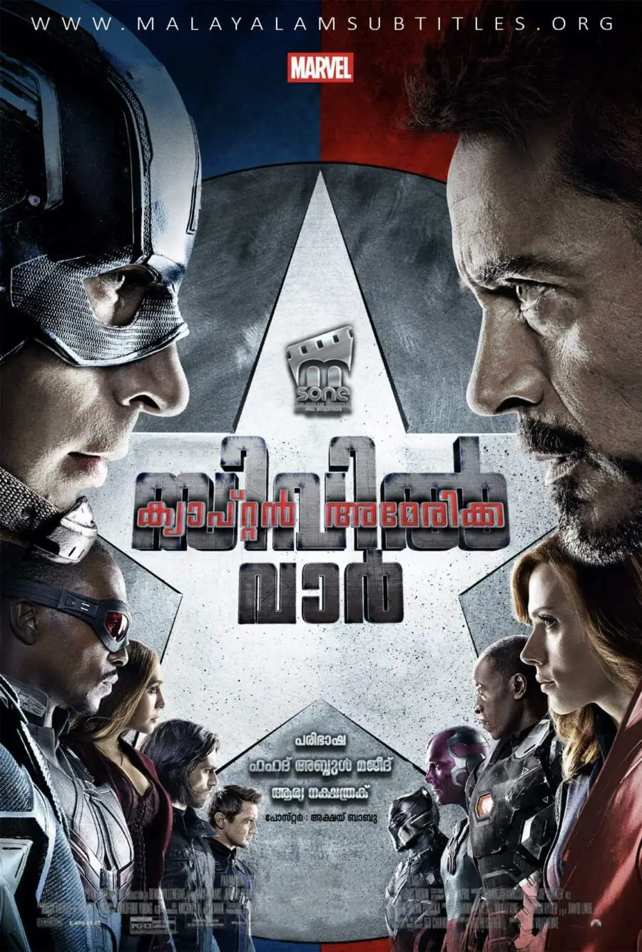 Captain America: Civil War / ക്യാപ്റ്റൻ അമേരിക്ക: സിവിൽ വാർ (2016)
